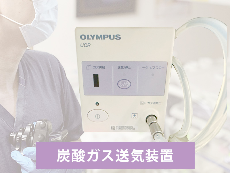 炭酸ガス送気装置